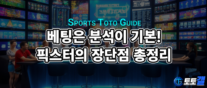 토토갤 스포츠분석.png