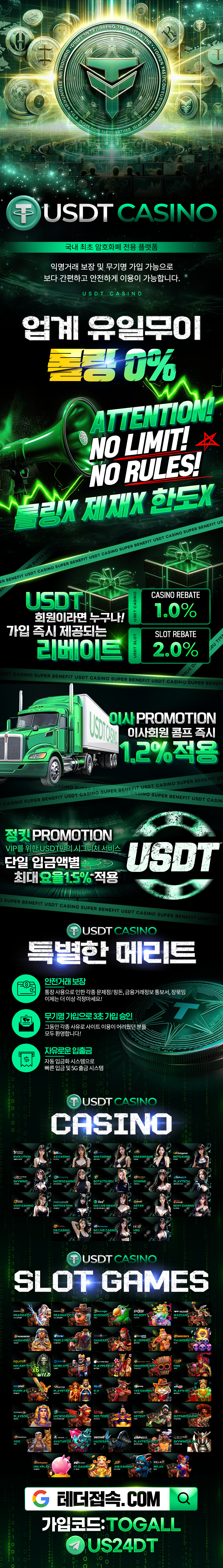 usdt_랜딩1-1(가로800).png