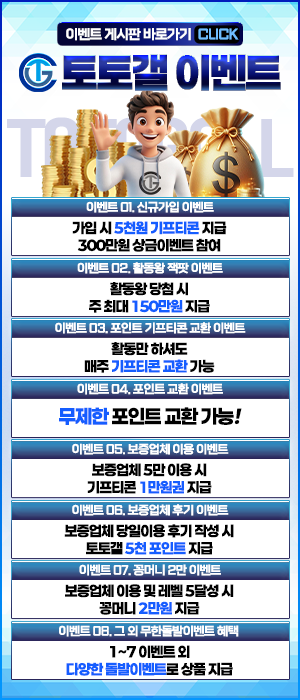 토토갤_팝업_이벤트모음.png