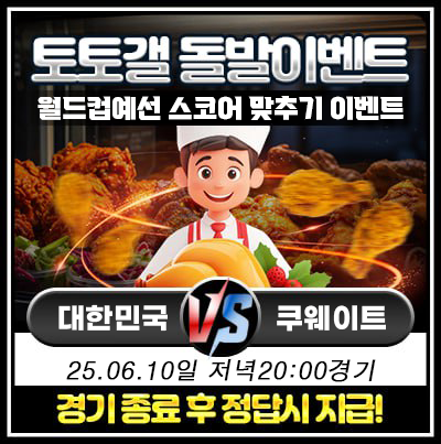 월드컵예선 돌발이벤트.png