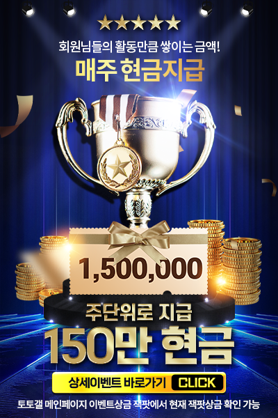 토토갤_팝업_잭팟이벤트.png