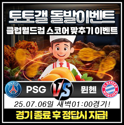 클럽월트컵 돌발이벤트.png