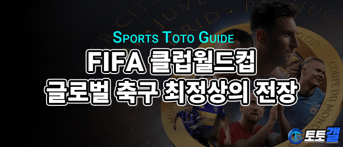 FIFA 클럽월드컵.png