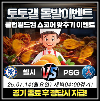 클럽월드컵 결승이벤트.png