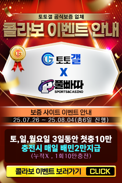 토토갤X풀빠따 콜라보이벤트.png