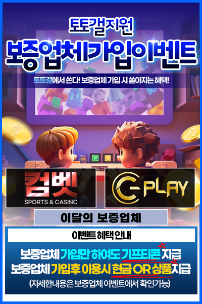 7월 보증업체 가입이벤트.png