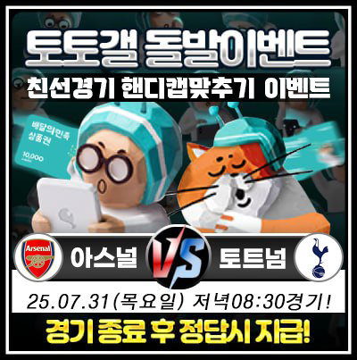 친선경기 핸디캡돌발이벤트.png