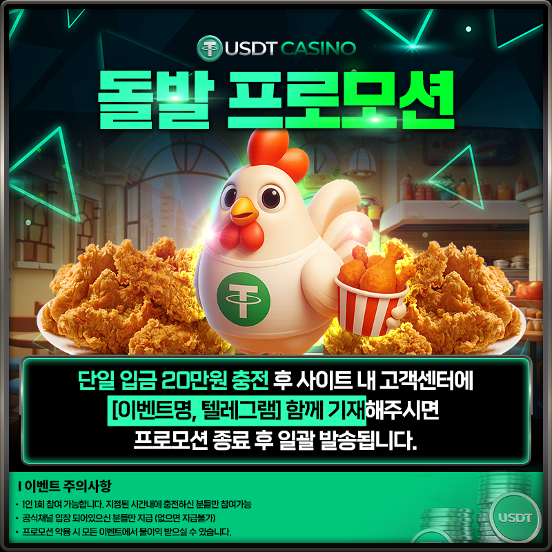usdt_돌발치킨_정방.png