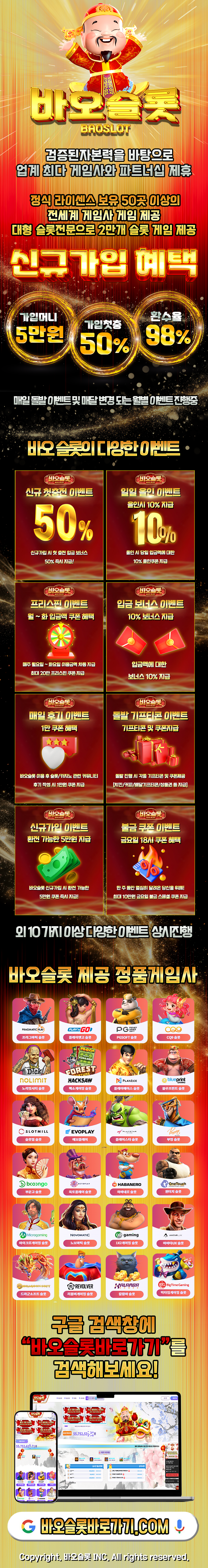 바오슬롯 랜딩이미지.png