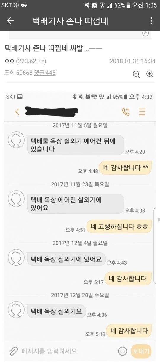 점점 말이 짧아지는 택배기사.jpg