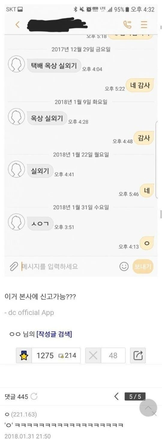 점점 말이 짧아지는 택배기사2.jpg