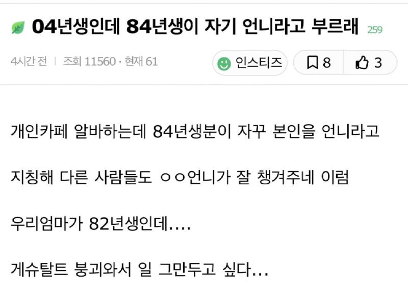 난 20대인데 60대한테도 형 누님 하는.png