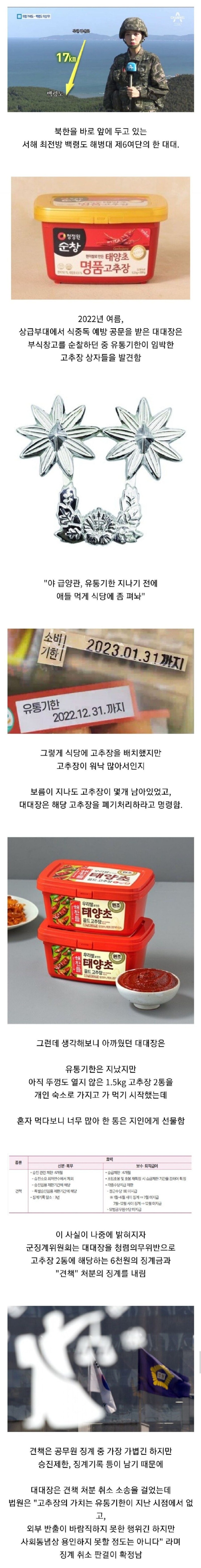 누가 찔렀는지 궁금한 군대 고추장 사건.jpeg