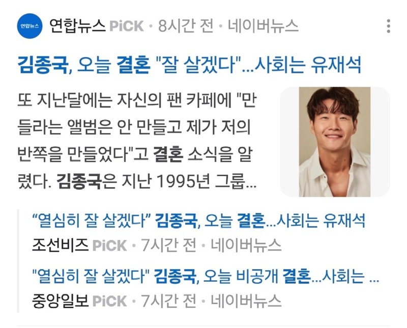오늘 결혼한 김종국에게 은근 궁금한 점.jpg