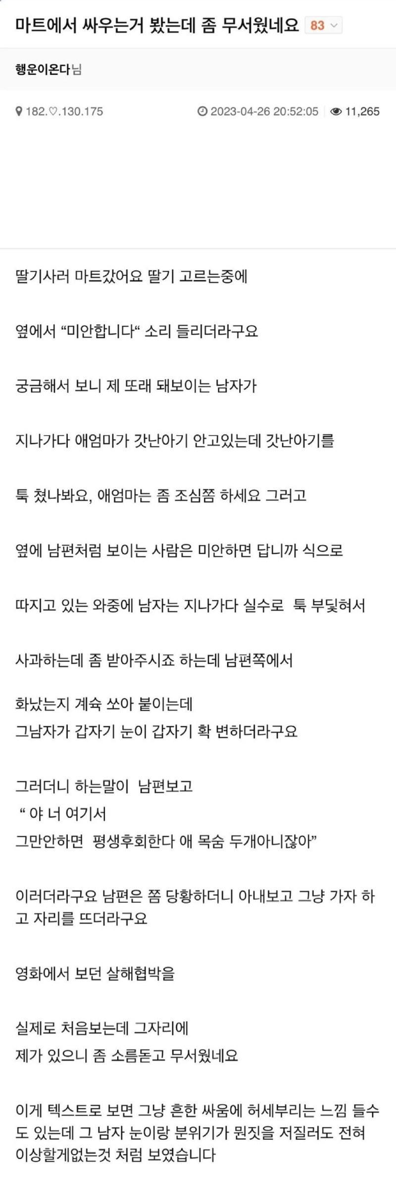 마트에서 싸우는거 봤는데 좀 무서웠네요.jpg
