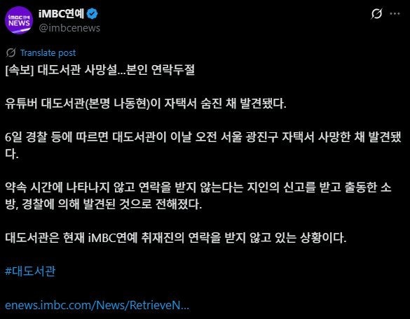 사망한 대도서관 조롱하는 MBC.jpg