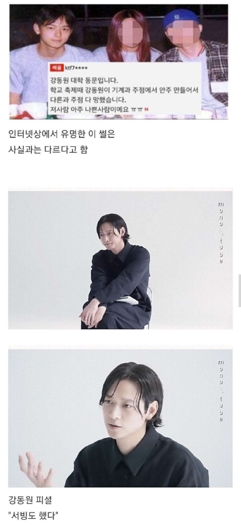 사실과 다르다는 강동원 과거 폭로.jpeg