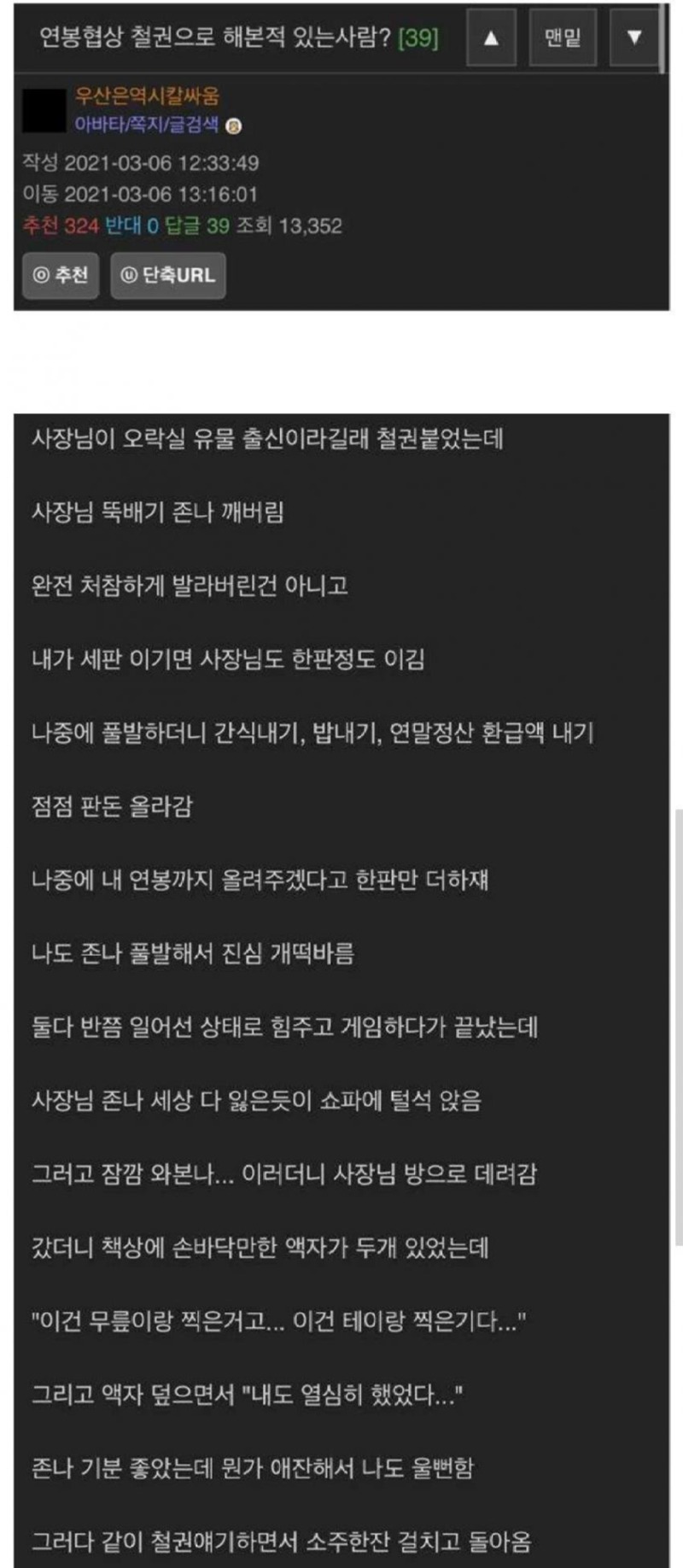 연봉협상-철권으로-해본적-있는사람.jpg