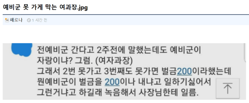 예비군 못 가게 막는 여과장.png