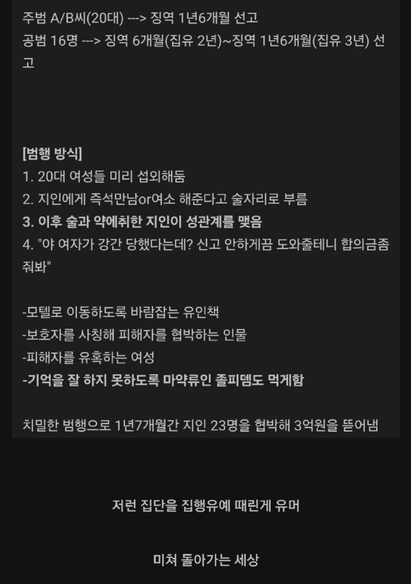 성관계 후 강간 당했다 강간설계사 조직18명 징역형.jpg