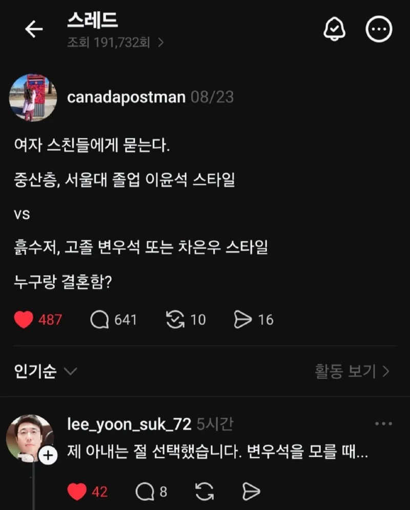 서울대 이윤석 vs 고졸 변우석.jpg