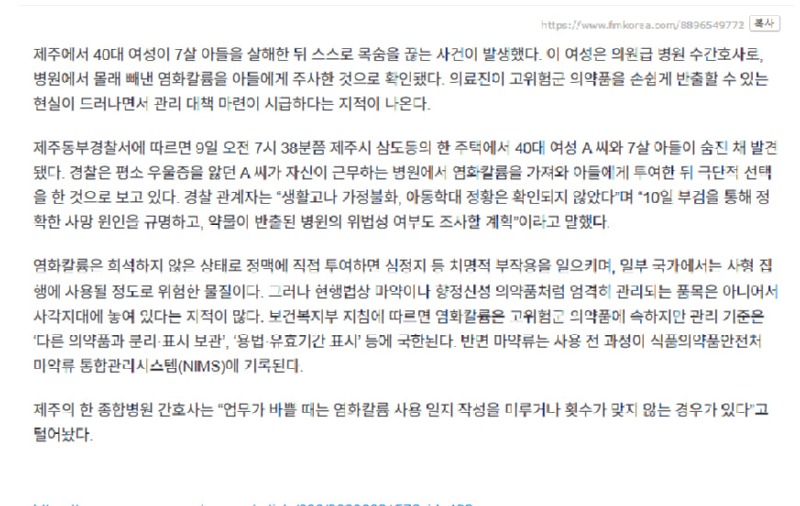 40대 女간호사, 병원서 몰래 빼낸 염화칼륨으로 아들 살해.jpg