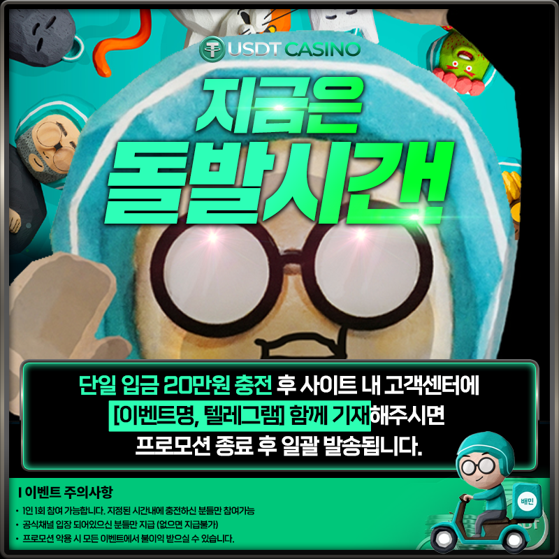 usdt_정방_돌발_배민2.png