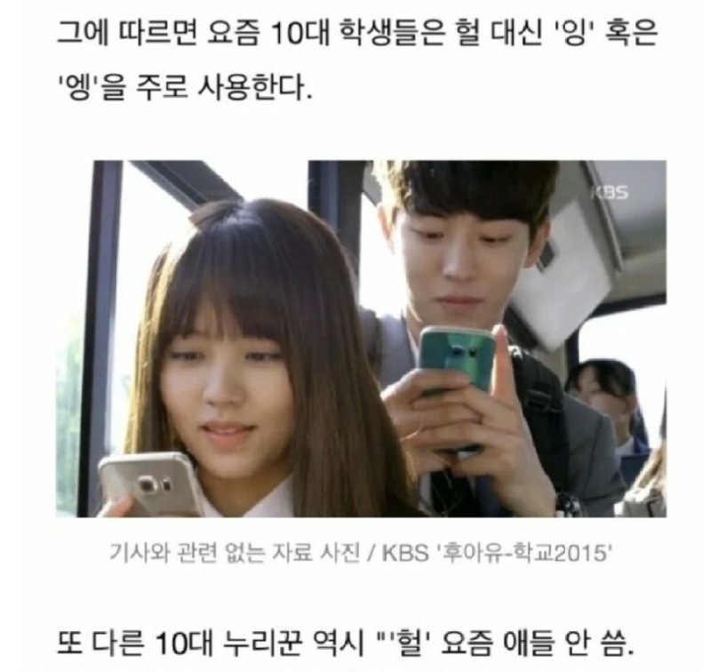 요즘 10대는 '헐' 을 안쓴다2.jpg