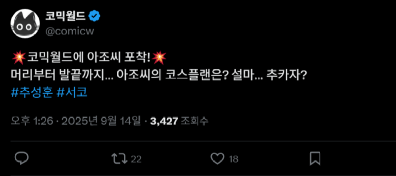 추성훈 오늘 귀칼 아카자 코스프레 소식1.png