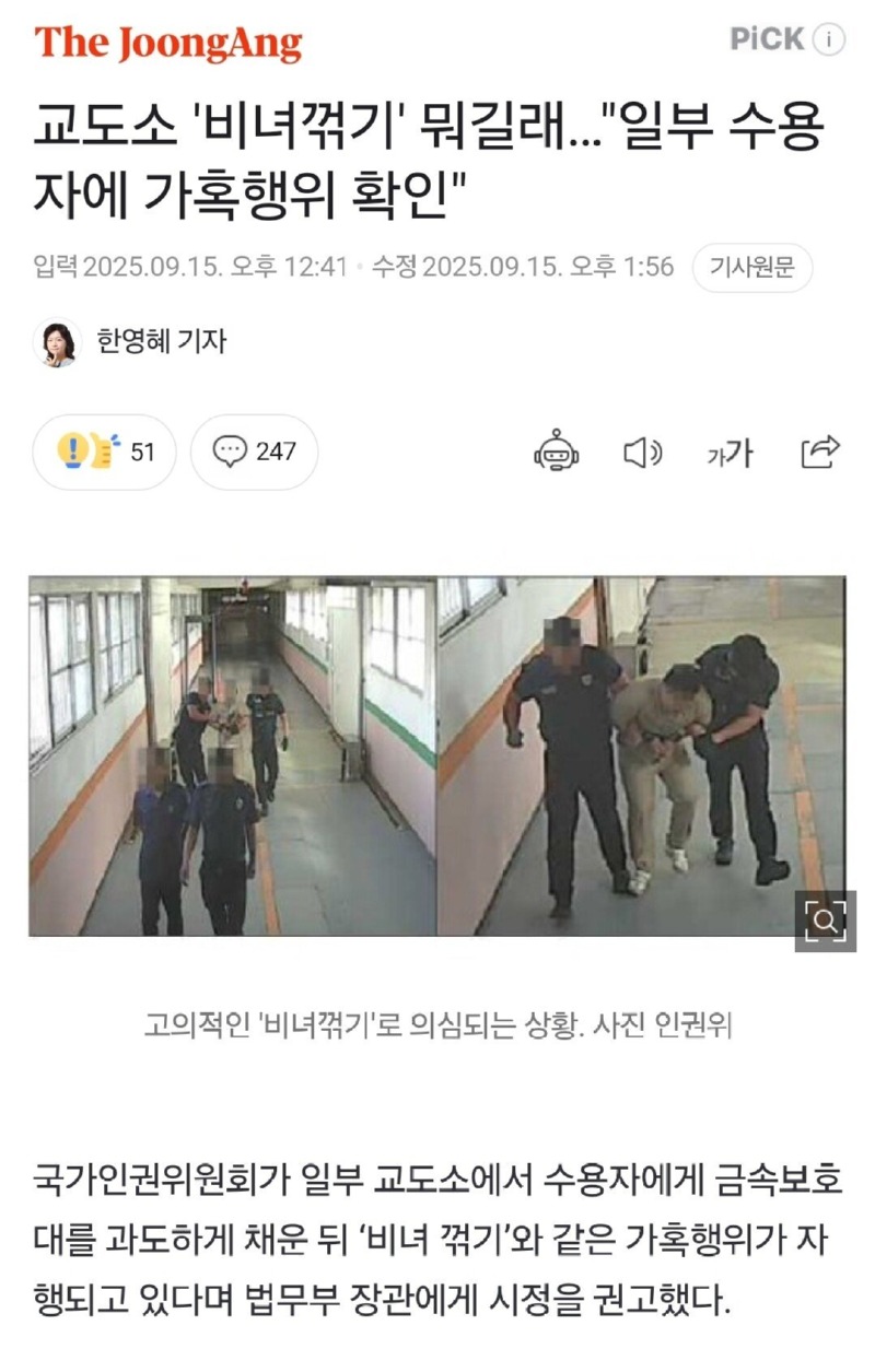 교도소 '비녀꺾기' 뭐길래…일부 수용자에 가혹행위 확인.jpg