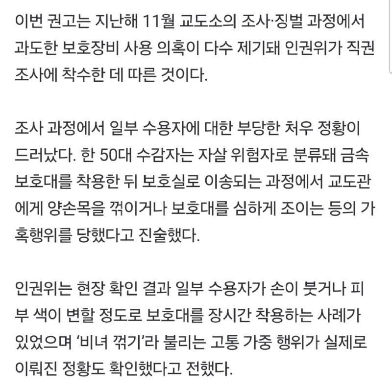 교도소 '비녀꺾기' 뭐길래…일부 수용자에 가혹행위 확인2.jpg
