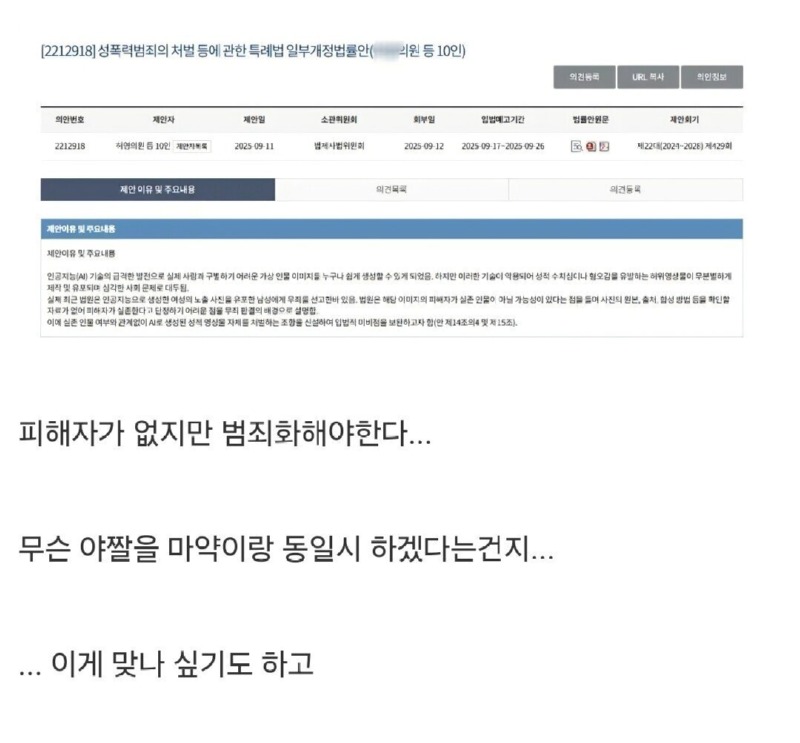 이제-AI로-만든-야짤도-처벌하는-법률안-제안됨..jpeg