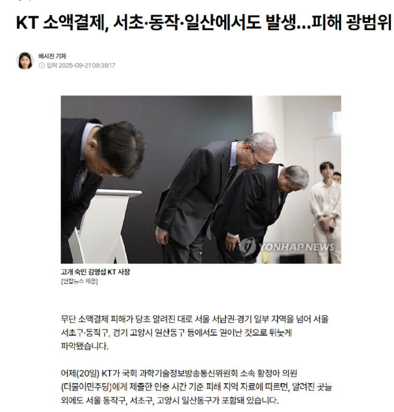 KT 소액결제, 서초·동작·일산에서도 발생…피해 광범위.png