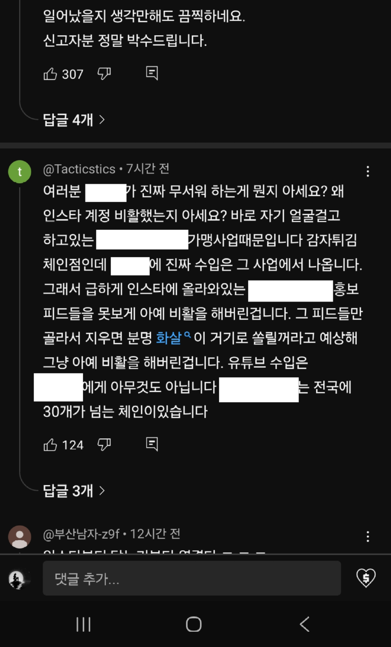 165만 음주 유튜버 주 수입원은 30개 넘는 체인 가맹사업2.png