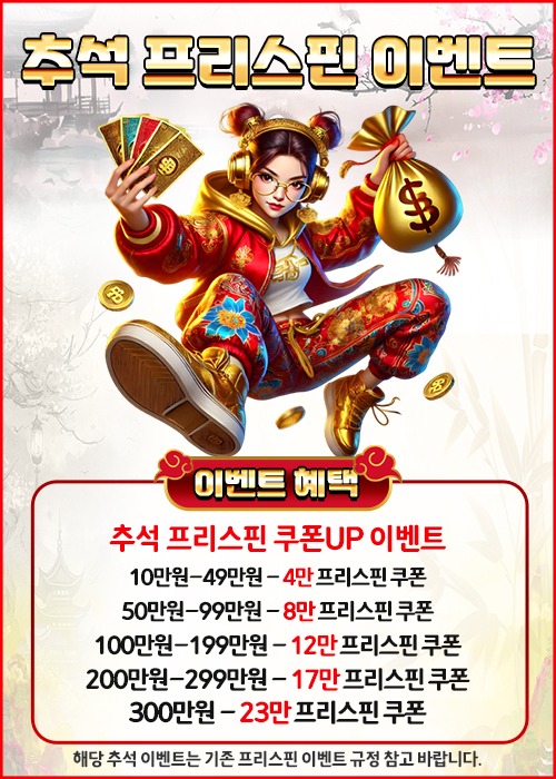 프리스핀 추석 - 복사본 복사.jpg