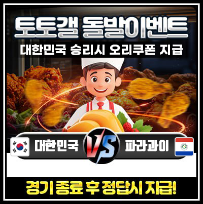 한국응원 이벤트.png