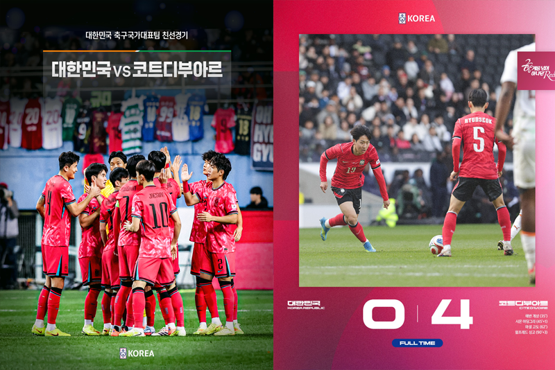 대한민국 vs 코티드부아르 평가전.png
