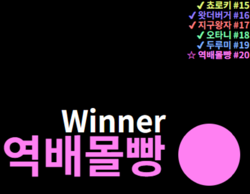 26회차 잭팟 당첨자.png