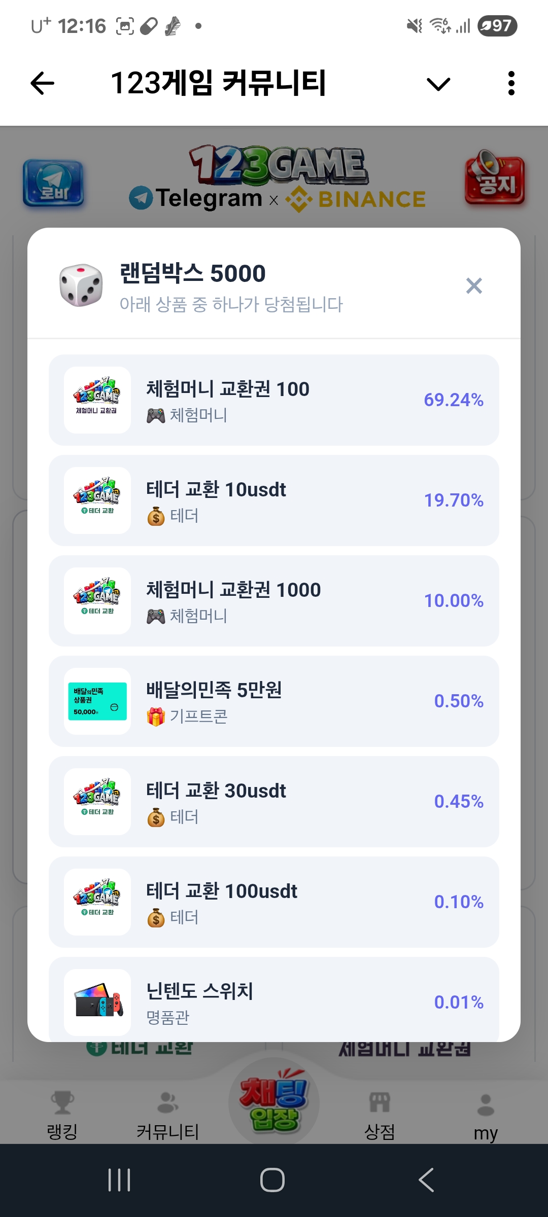 차트게임 후기 이벤 상자