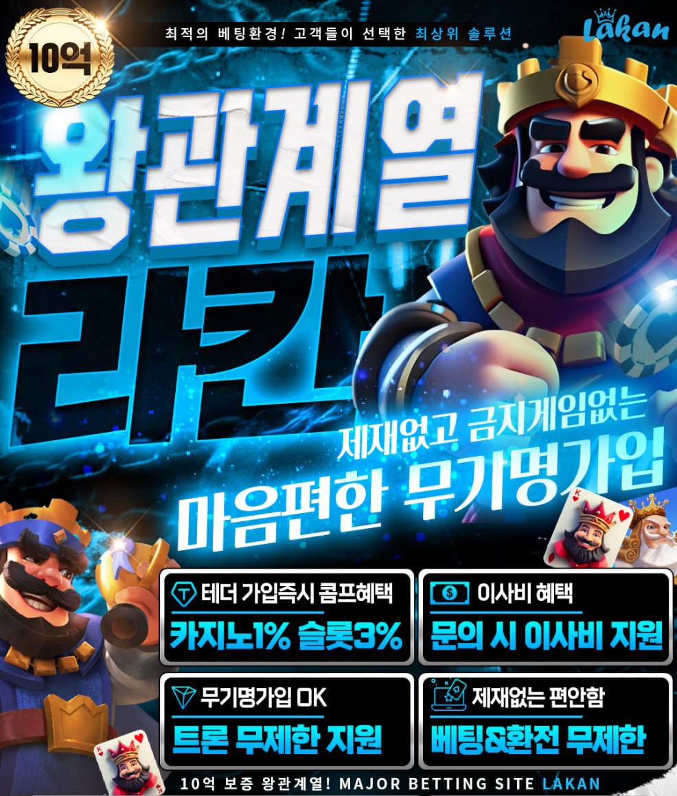 ●왕관계열●이벤트천국●안전ㆍ보안