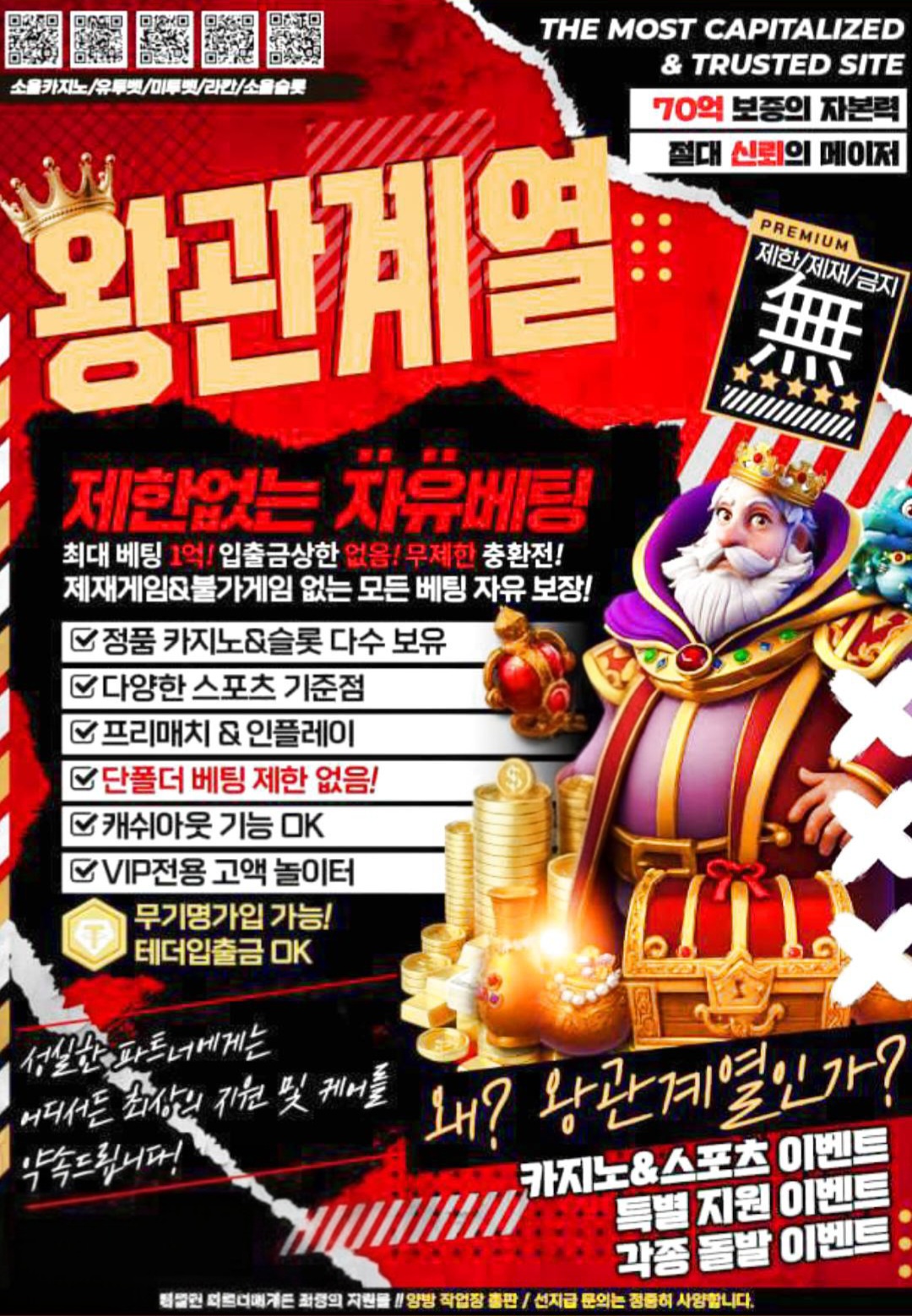 ●왕관계열●원화/무기명가입●안전ㆍ보안ㆍ보증