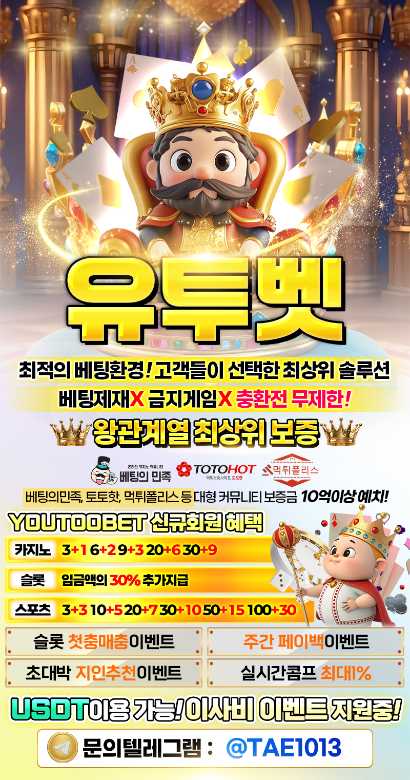 ●왕관계열●이벤트천국●가장 안전한곳