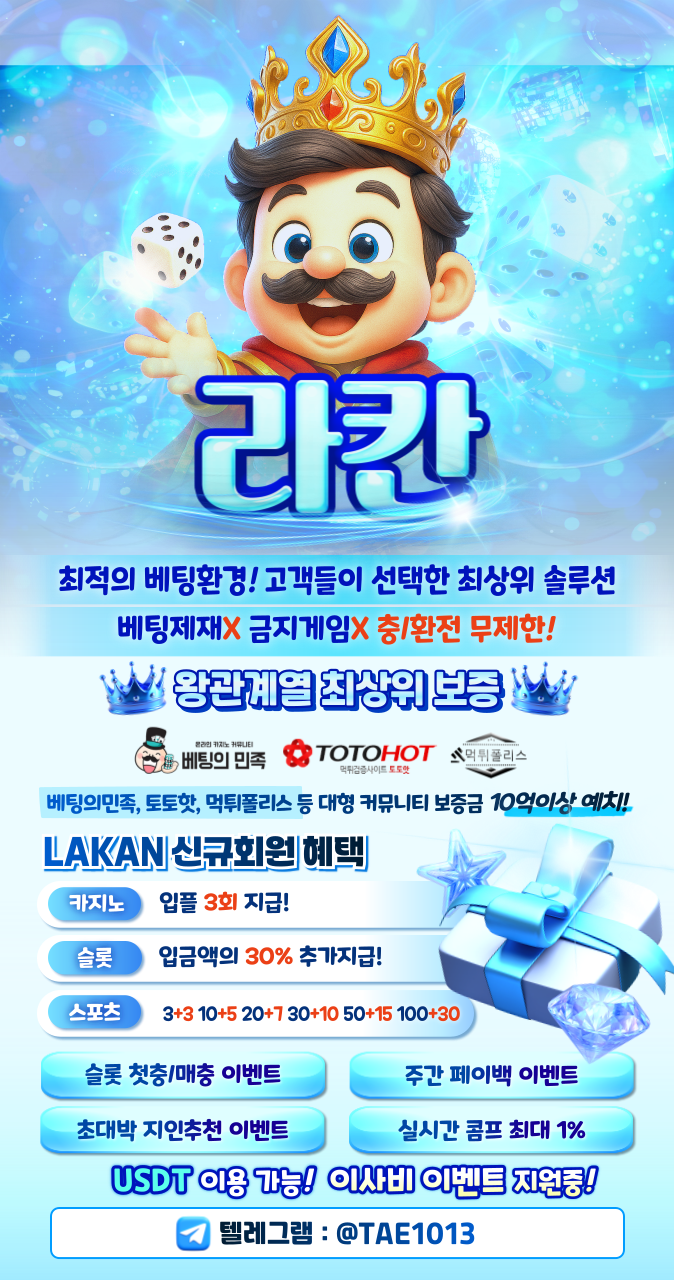 ●왕관계열●이벤트천국●가장 안전한곳