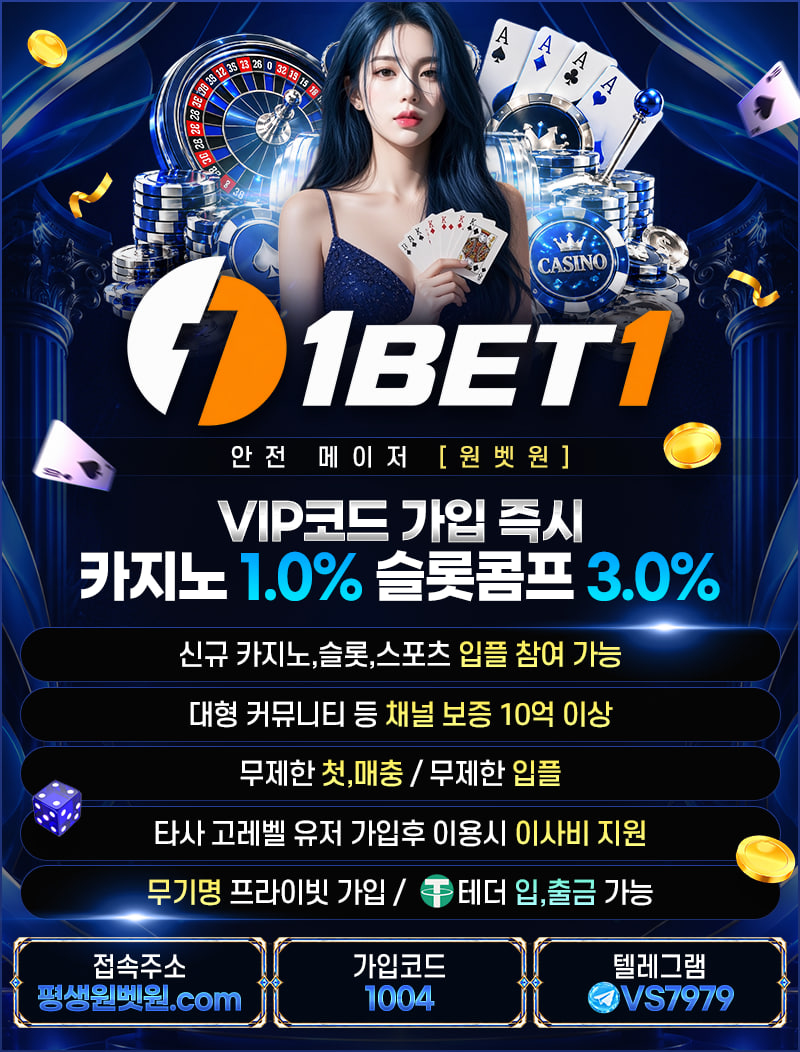 ⭐️ 원벳원보증⭐️ 1BET1 ⭐️ 첫 입플 ,고액안전 사이트 테더무기명가능⭐️