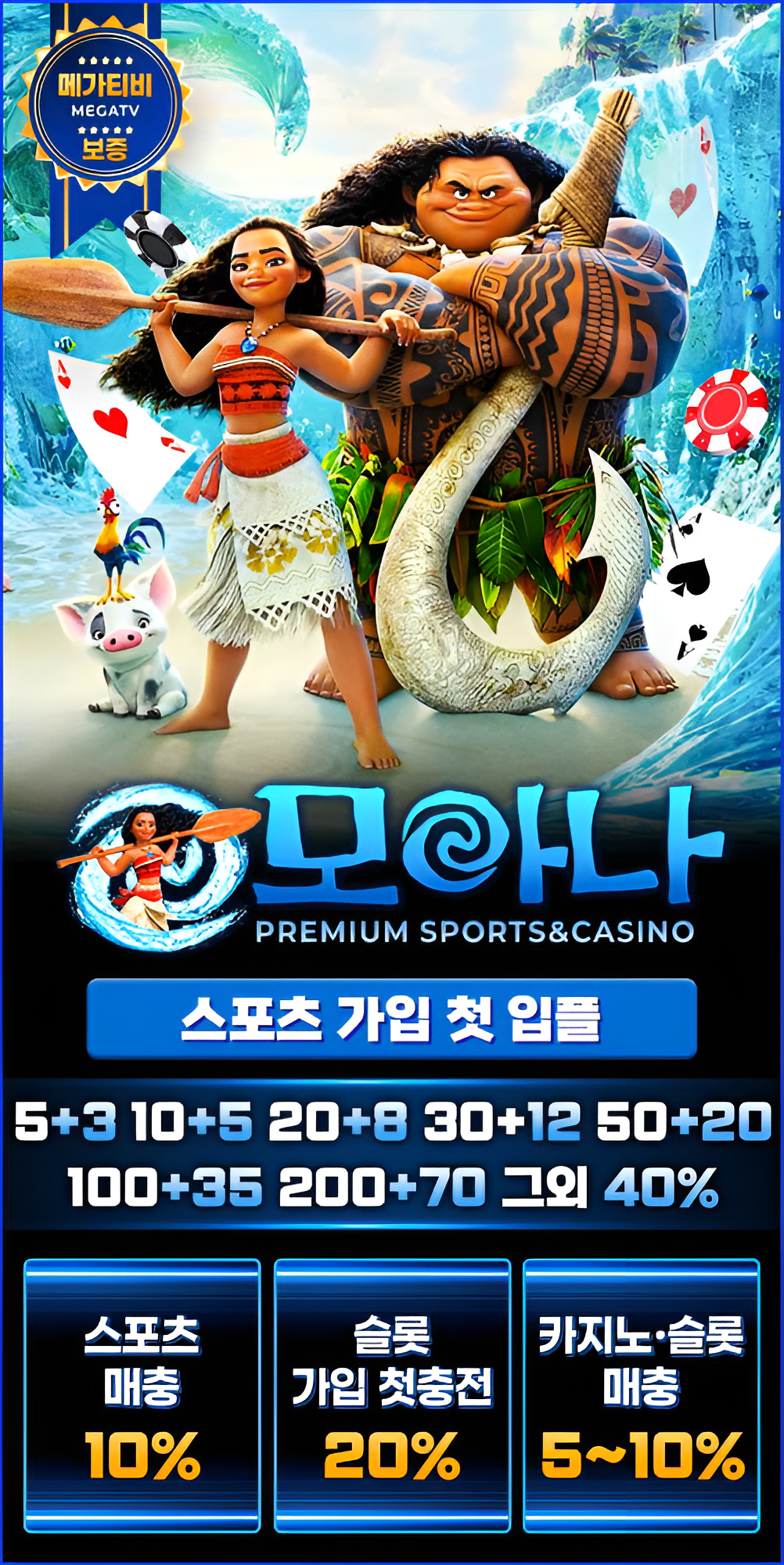 ⚡️⚡️⚡️모아나 카지노⚡️⚡️⚡️ 스포츠 첫 5+3 10+5 20+8 30+12 50+20 100+35 200+70