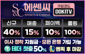 시간별 타임이벤트(총4회) ❤️ 에쎈씨 ❤️ 신규 40% 고배당 매충무제한 롤링100