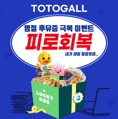 돌발 연휴 후유증 극복 오리이벤트