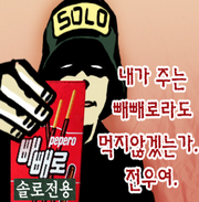 빼빼로데이 돌발이벤트