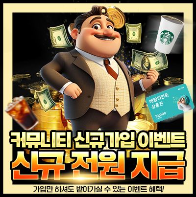 신규가입 이벤트