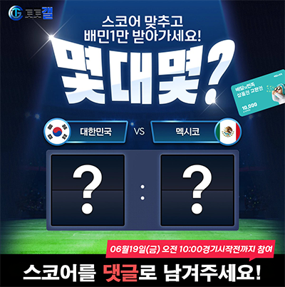 대한민국 vs 멕시코 경기 돌발이벤트